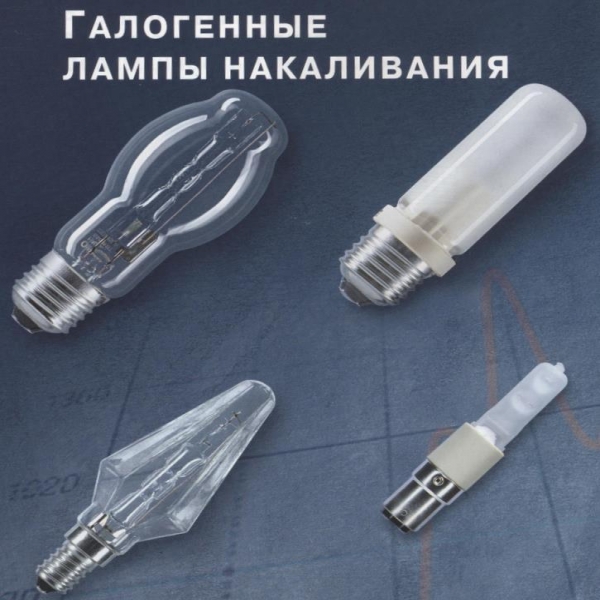 Недостатки галогенных ламп